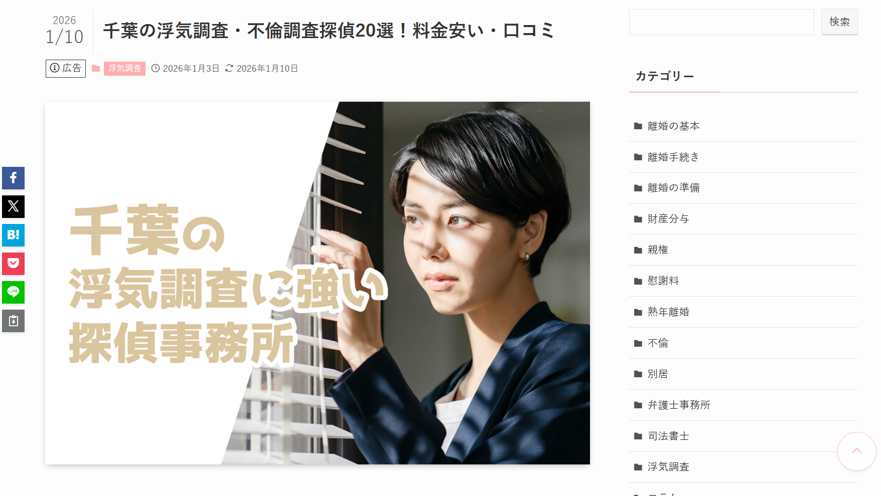 記事ヘッド画像：ブラインド越しに外を見つめる女性、浮気調査を強みとする千葉の探偵事務所を伝えるビジュアル