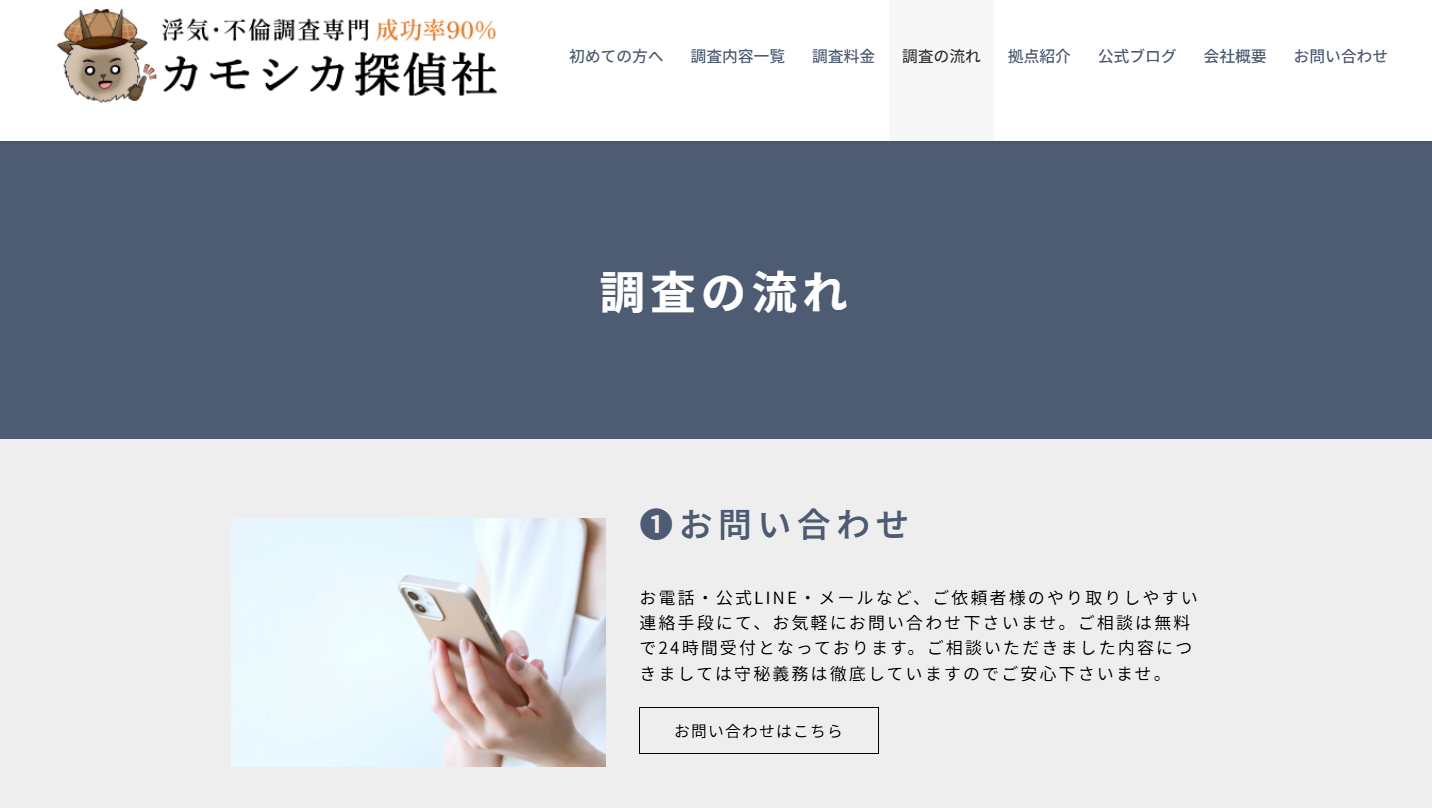 スクリーンショット 2026-07-01 115246 – 浮気・不倫専門の探偵社 そよかぜ探偵事務所 カモシカ探偵社のホームページ スクリーンショット