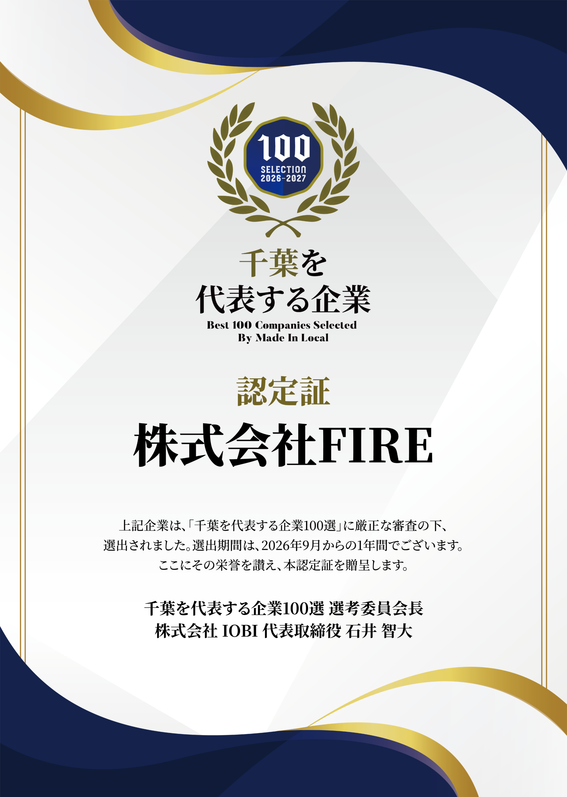 Certificate cover with gold laurel wreath, blue crest reading '100 SELECTION 2026-2027', and bold Japanese title text in black.