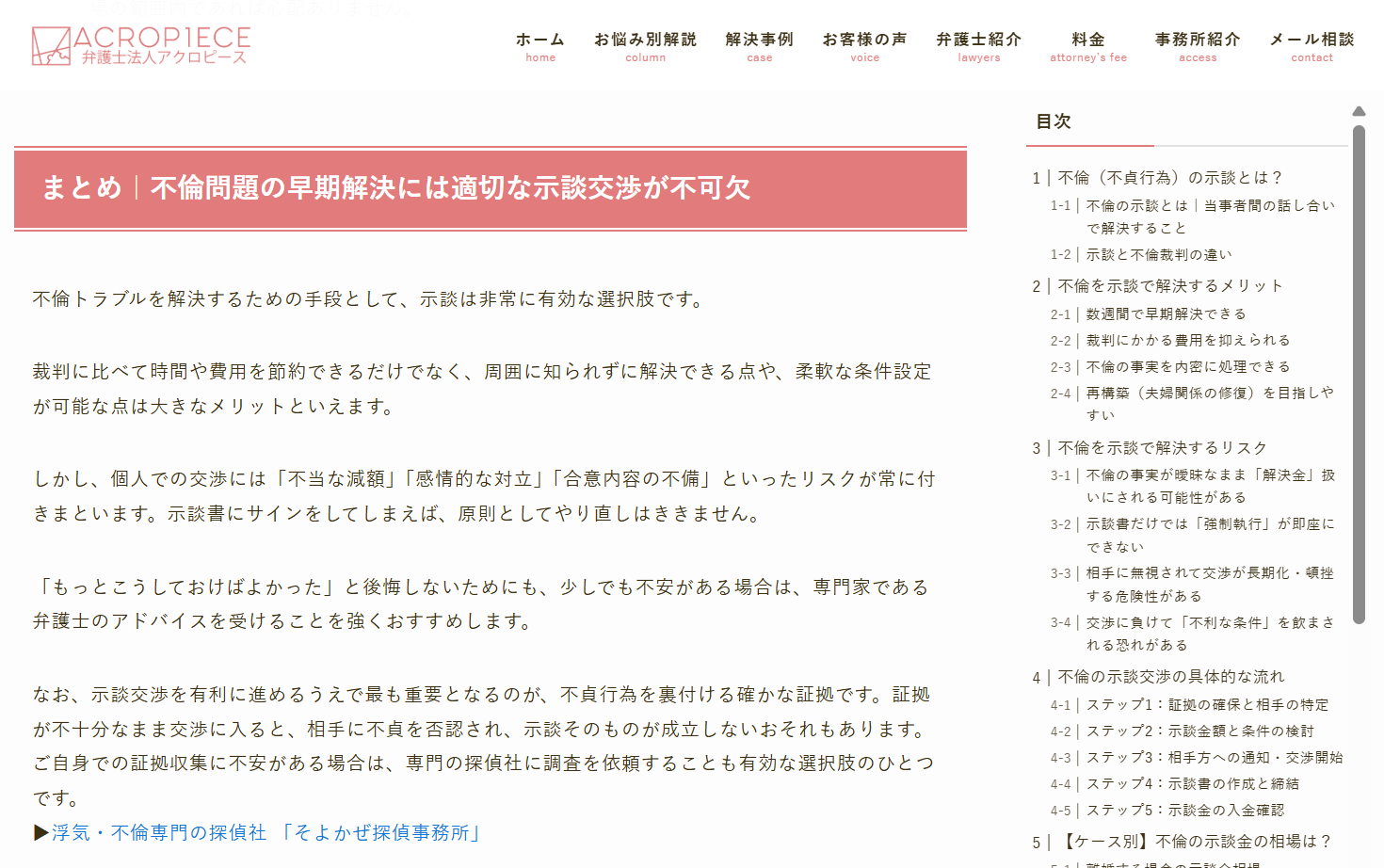 弁護士法人アクロピースのホームページのスクリーンショット