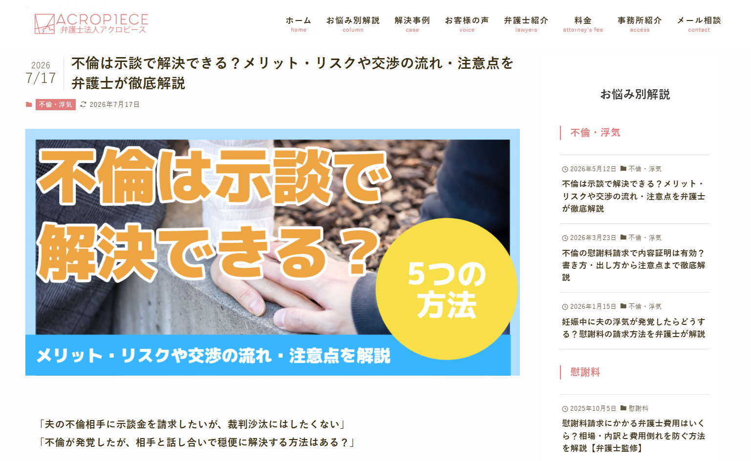 弁護士法人アクロピースのホームページのスクリーンショット