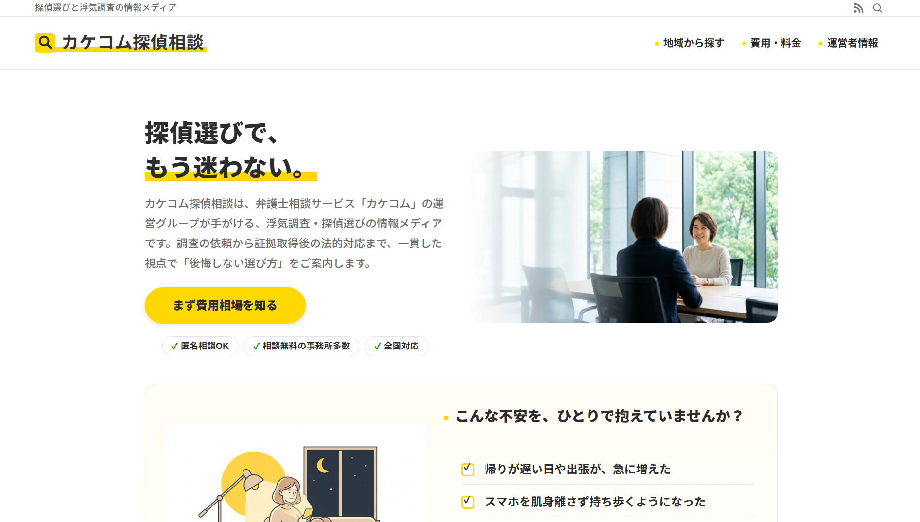 探偵相談サービスを案内する、明るいオフィスで二人が向かい合って話している場面。