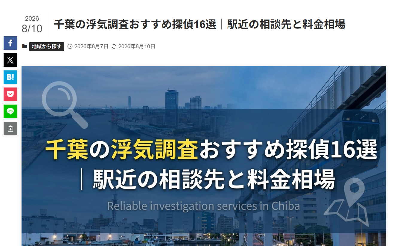 千葉の浮気調査おすすめ探偵16選を紹介する記事のヘッダー画像、都市の夜景と文字のオーバーレイ。