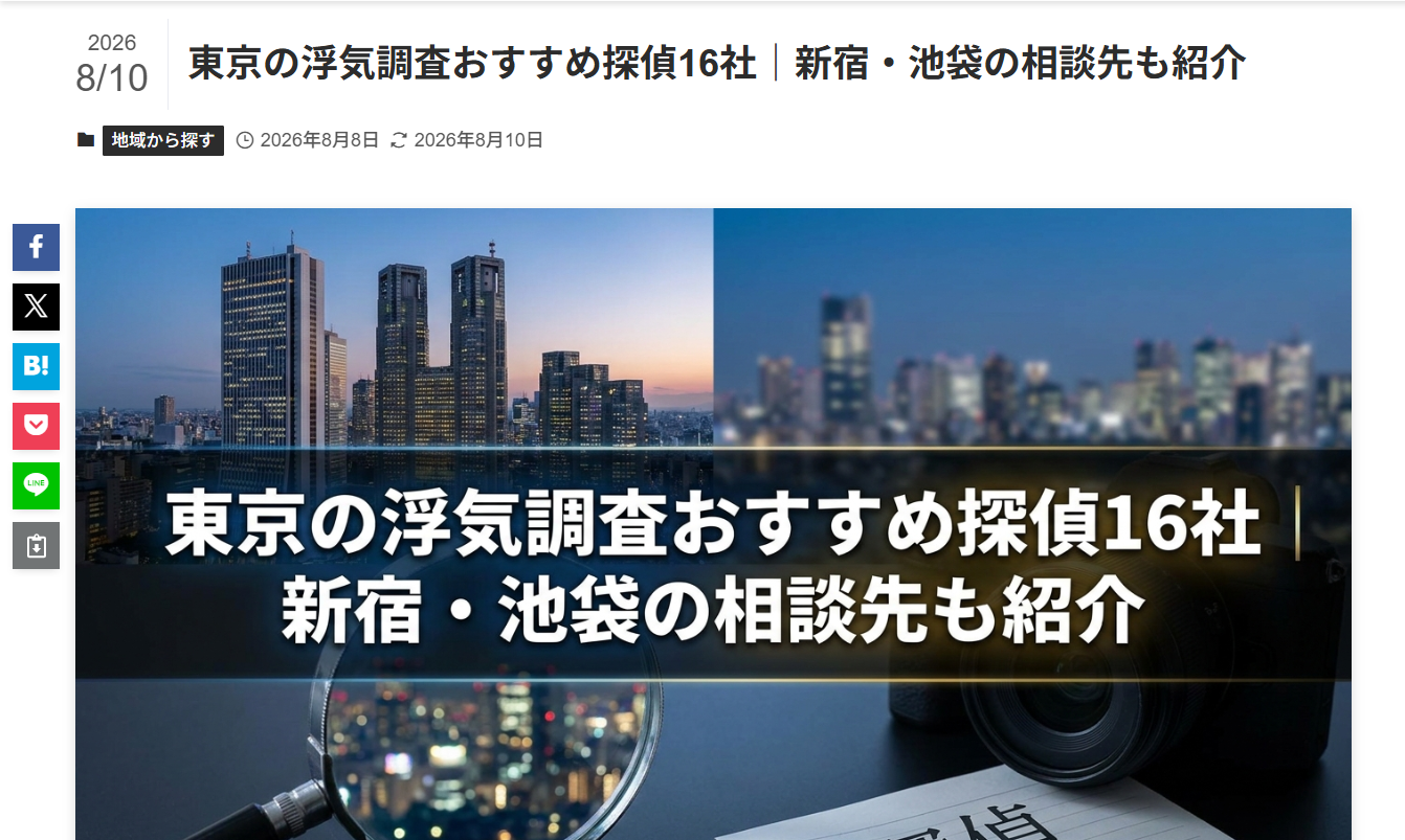 東京の夜景を背景に、前景に拡大鏡とカメラが配置された画像。上部に『東京の浮気調査おすすめ探偵16社 新宿・池袋の相談先も紹介』と大きく表示されている。