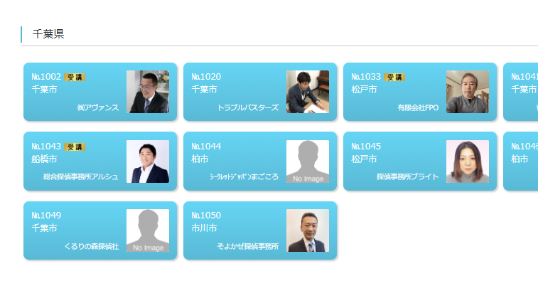 スクリーンショット 2026-09-01 125741 – 浮気・不倫専門の探偵社 そよかぜ探偵事務所 Staff directory grid for Chiba prefecture showing numbered cards with photos and titles (No.1002, No.1020, etc).