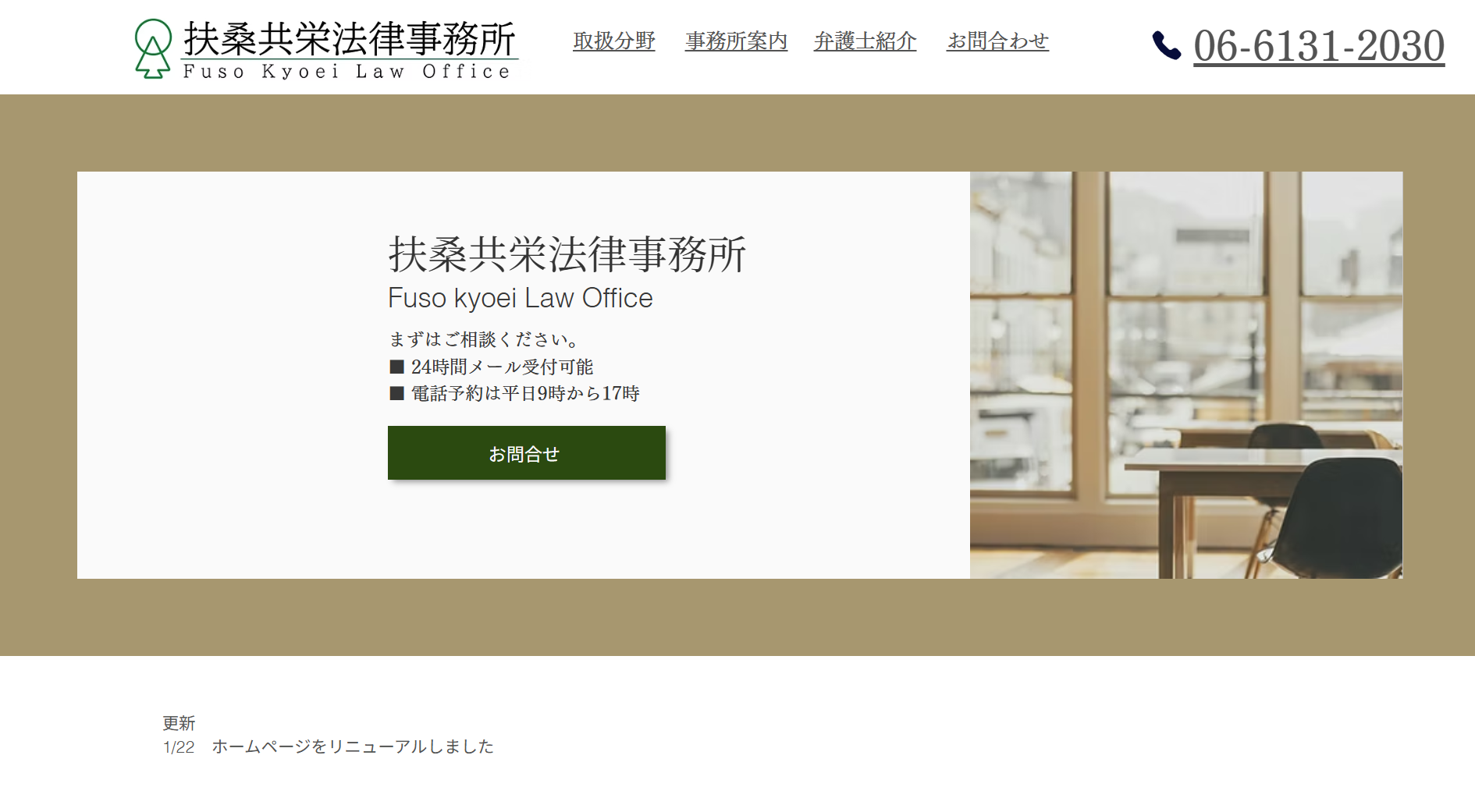 スクリーンショット 2026-09-07 162348 – 浮気・不倫専門の探偵社 そよかぜ探偵事務所 Fuso Kyoei Law Office hero section with the firm name, bilingual subtitle, and a green お問い合わせ button beside a windowed office photo on the right.