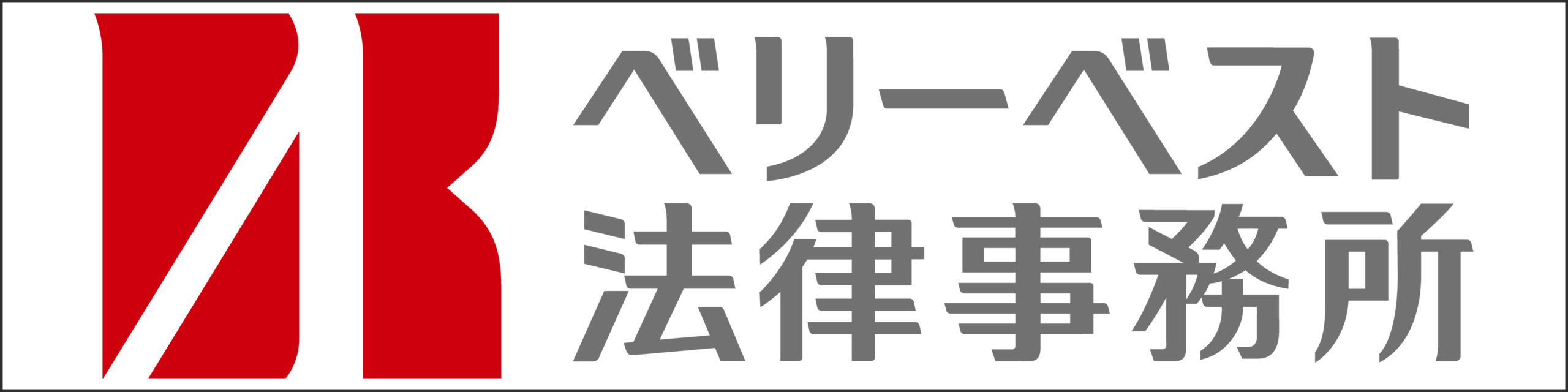 弊社はベリーベスト法律事務所と提携しています – 浮気・不倫専門の探偵社 そよかぜ探偵事務所 そよかぜ探偵事務所が提携するベリーベスト法律事務所のバナー