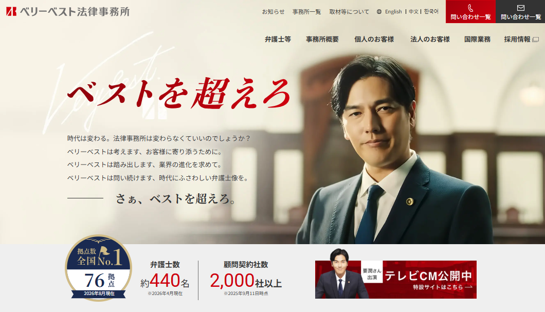 スクリーンショット 2026-09-07 161215 – 浮気・不倫専門の探偵社 そよかぜ探偵事務所 Law firm hero: a professional man in a suit on the right with the bold red slogan 'ベストを超えろ' on the left.