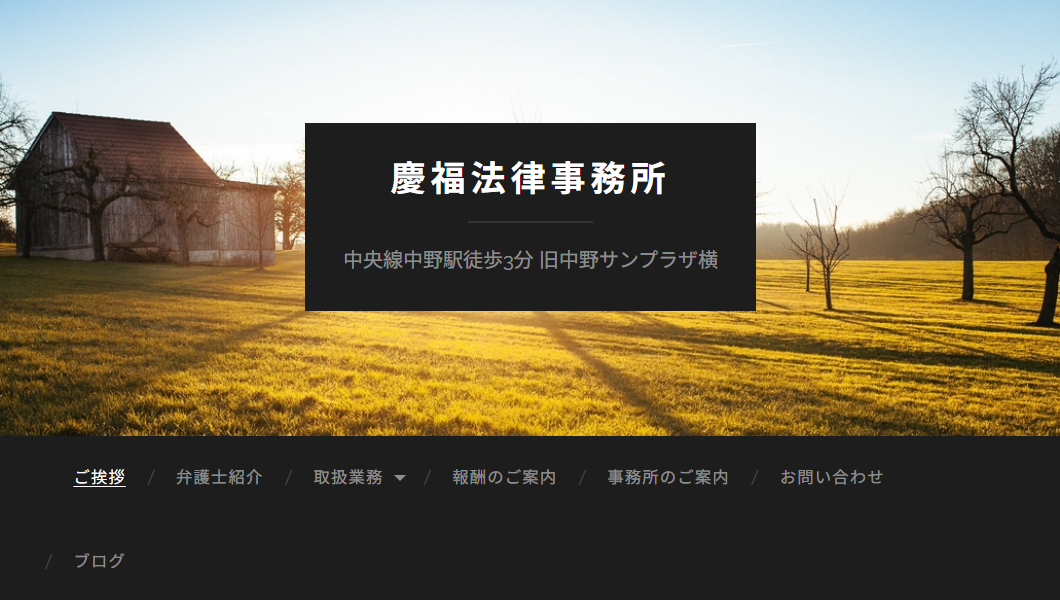 スクリーンショット 2026-09-07 161539 – 浮気・不倫専門の探偵社 そよかぜ探偵事務所 Law firm name 慶福法律事務所 on a dark banner over a sunlit rural field with a barn in the background, at sunset.