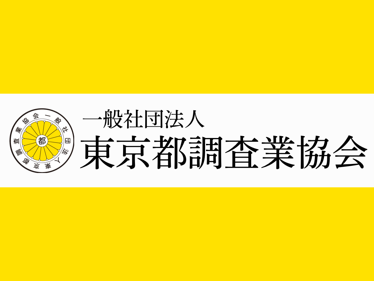 Banner with yellow top and bottom bands and a white center showing the circular emblem on the left and large Japanese text '東京都調査業協会' (Tokyo Surveying Association) beside it.
