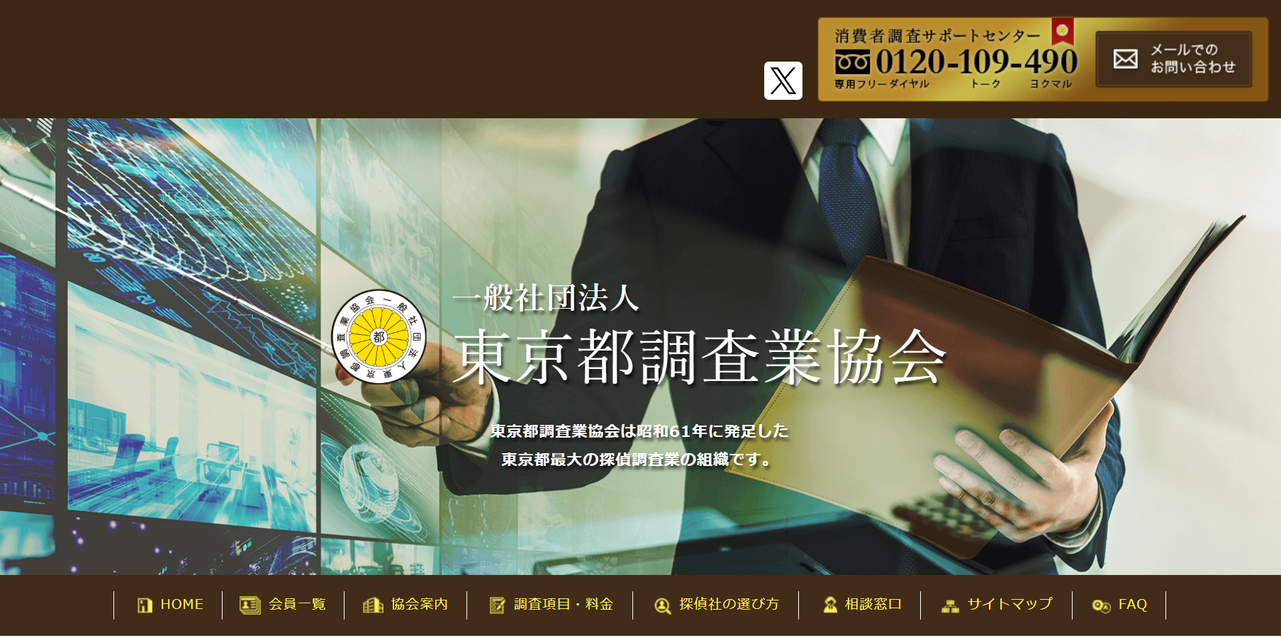 Tokyo Investigation Association banner with a businessperson holding a folder against a background of digital screens and the organization’s logo at center