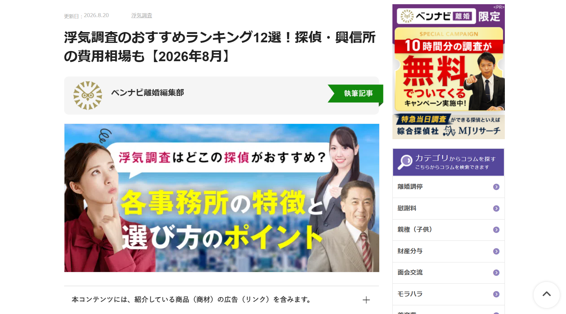 横長のバナー。『浮気調査はどこの探偵がおすすめ？』などの記事導入を伝える宣伝画像。2人のビジネスパーソンを含む明るい背景の広告風デザイン。