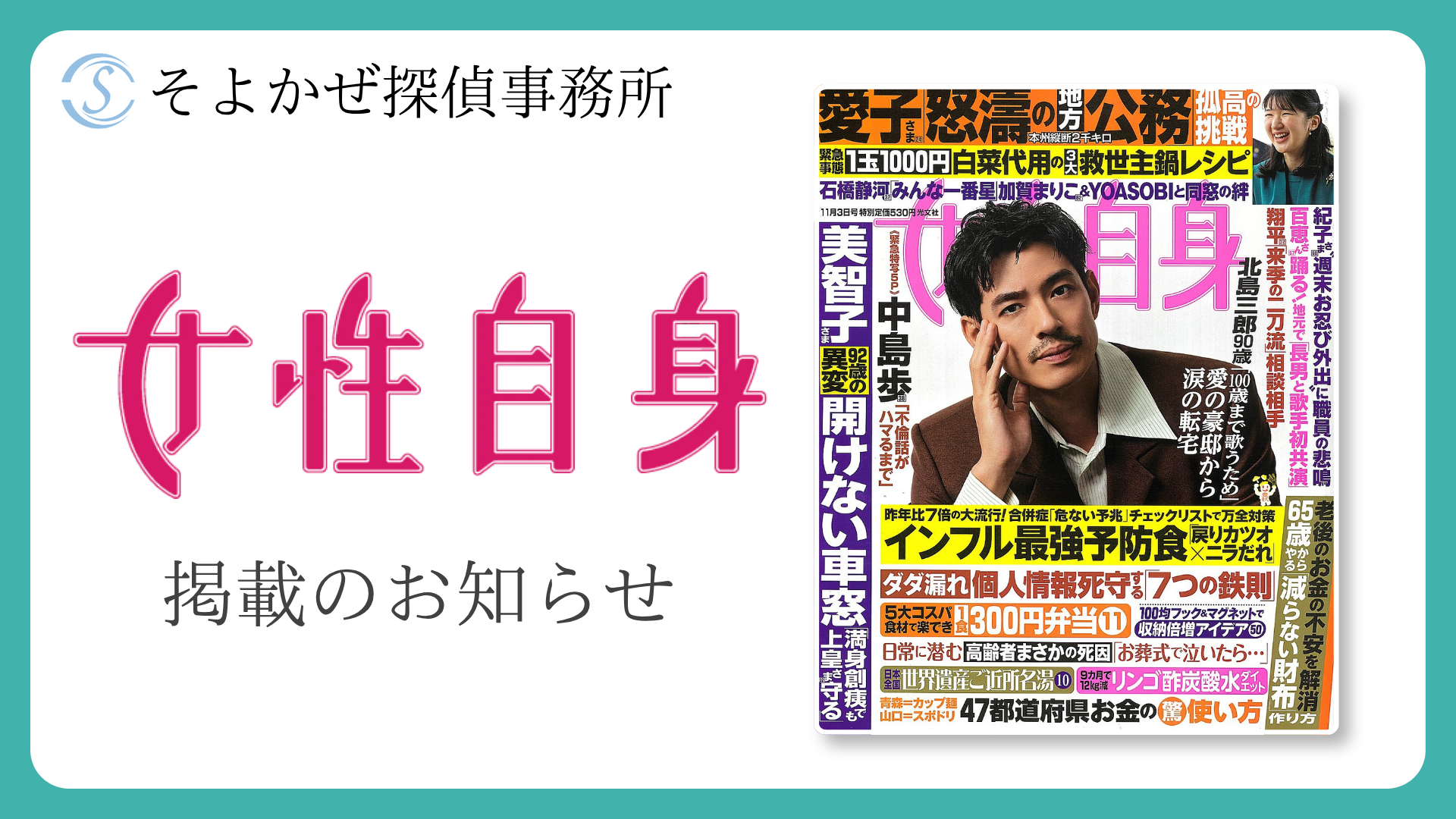 Banner advertising a Japanese magazine about 性自立 (sexual independence), with large pink kanji on the left and a colorful magazine cover on the right.