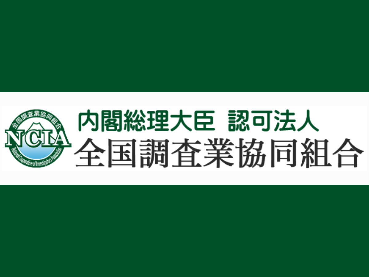 NCIA logo with a circular green seal on the left and green and black Japanese text on a white banner against a dark green background.