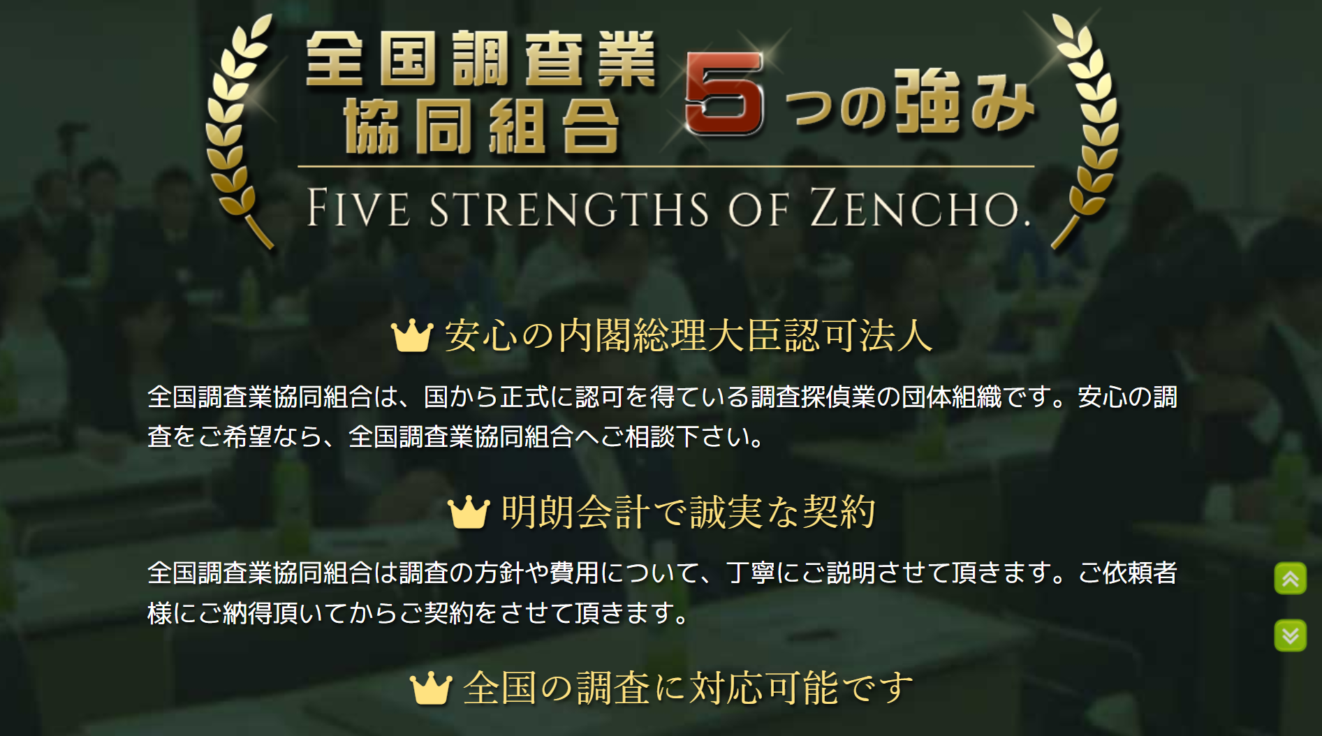 Golden header banner reading 'Five strengths of Zencho' in Japanese, flanked by laurel branches over a dark, blurred group photo background.